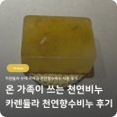 셀아로마 - 광주시 광주대로 30 | 셀아로마 천연비누 추천, 카렌듈라 수제 저자극 천연향수비누 사용 후기