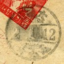잠용엽서 2원시기 - 대전선화, 1원 95전별납 이미지