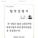 2024 소방공무원 경기구급(남) 합격수기 이미지