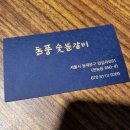 돈풍숯불갈비 이미지