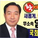 임재범 국회의원 후보 ＜소개의 글＞ 이미지