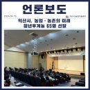 국립농산물품질관리원지원익산사무소 | 038_익산시, 농업ㆍ농촌의 미래 청년후계농 65명 선발