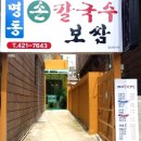 명동손칼국수 네이버블로그