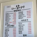 문아저씨 닭갈비 | 마포구 마포구청역 맛집 &#39;순희네닭곰탕&#39; 내돈내산 솔직후기2 (닭갈비 편)