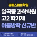 큐에스에이학원
