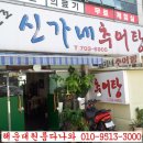 신가네추어탕 - 서구 도마3길 69 | 신가네추어탕