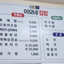 이모네집밥 - 안산시 상록구 | 이모네집밥