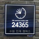 스터디카페24365 수원인계캠퍼스 - 알파존 소음중화기(백색소음기) 설치