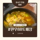 440 | 화곡역 가성비 소고기 외식 맛집_ 한우88도매장 강서화곡점[주차가능]