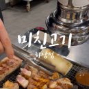 미친고기하남점 이미지