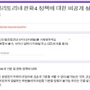 [2] 완화4 정책에 대한 현 밀토 상황과 의견 수렴 이미지