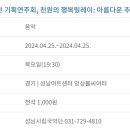 성남시립국악단 기획연주회 천원의 행복릴레이 아름다운 추억 이미지