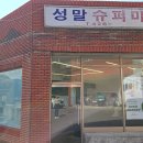 성말슈퍼마켙