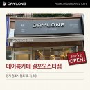 데이롱 카페 걸포오스타점