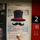 스크루지의마술가게 | 어린이 공연 추천 눈을 뗄 수 없는 스크루지의 마술가게