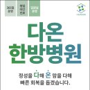 다온한방병원 이미지