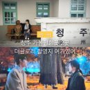 용죽역사공원 앞 | 청주 가볼만한곳 추천｜옛청주역사전시관 + 더글로리 촬영지 공원 후기