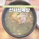 선사삼계탕 | 대전 월평동 선사삼계탕 복날 보양식 맛집