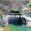 황부자숯불갈비 | 떠나는 태백 여행 코스::구문소, 365세이프타운, 황부자며느리야시장, 고생대자연사박물관, 철암탄광...
