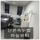 하늘뷰티 | 산본에서 찾은 섬세한 손길과 편안한 분위기 산본속눈썹에서 만나본 하늘뷰티 속눈썹 후기예요