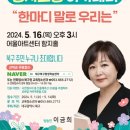 행복북구 명사초청아카데미 이미지