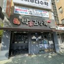 박가김장독 네이버블로그