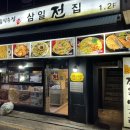 삼일전집 이미지