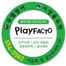 뮤엠영어팩토수학학원