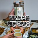 대통마트 | 담양특산물 기념품 수북농협 하나로마트 대나무통술 구입후기
