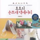 행복한 손뜨개 이미지