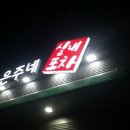 은주포차 이미지