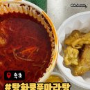 탕화쿵푸마라탕속초