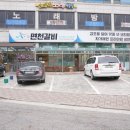 면천갈비 이미지