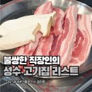 뉴해모수 | 불쌍한 직장인의 성수동 고기집 리스트 모음, 다양하게 모아봤어요