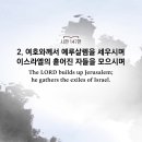 10월 13일(금) 시편 147편 (천천히 깊이 3회 읽고 묵상) 이미지