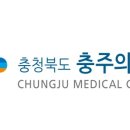 충청북도 충주의료원 이미지