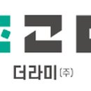 (주)더라미
