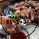 돈삼오왕소금구이 이미지
