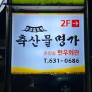 춘향골한우회관 이미지