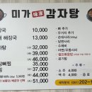 미가감자탕