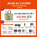 [신선도원몰] JAJU 그랜드오픈 특별 이벤트 이미지