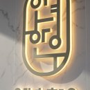안녕한우 센텀점 네이버블로그