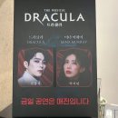 오버로딩 | [뮤지컬] 드라큘라 후기 전동석/박지연/임정모/진태화/이예은 LG아트센터 시야