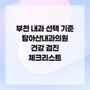 아산탑내과의원 이미지