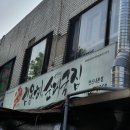 소문난 순대국집 이미지