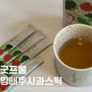 프롬 유니 | 양배추 브로콜리 사과를 스틱 하나에 간편하게 챙겨먹기 좋은 굿프롬