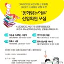 (사)어린이도서연구회 은평지회 2022년도 신입회원모집 특강을 진행합니다! 이미지