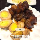 그랜드식당 | 상해 난징동루 맛집 그랜드마더 식당 솔직 후기 고덕지도 중국어 첨부