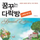 꿈꾸는 다락방 이미지