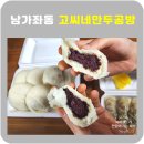 고씨네만두공방